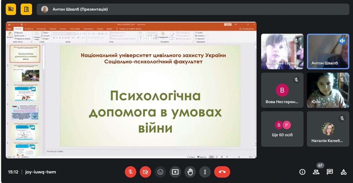 Тренінг з психологічної допомоги