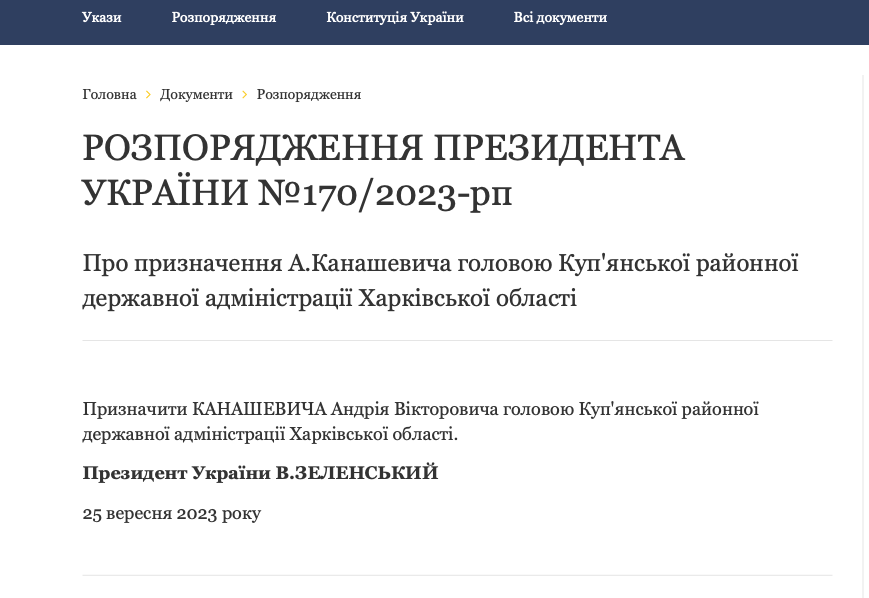 Розпорядження на сайті Президента України