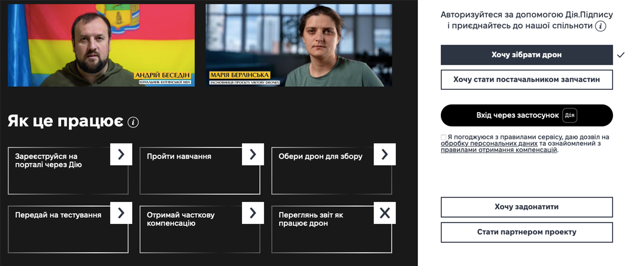 Платформа "Купʼянський дрон". Скріншот