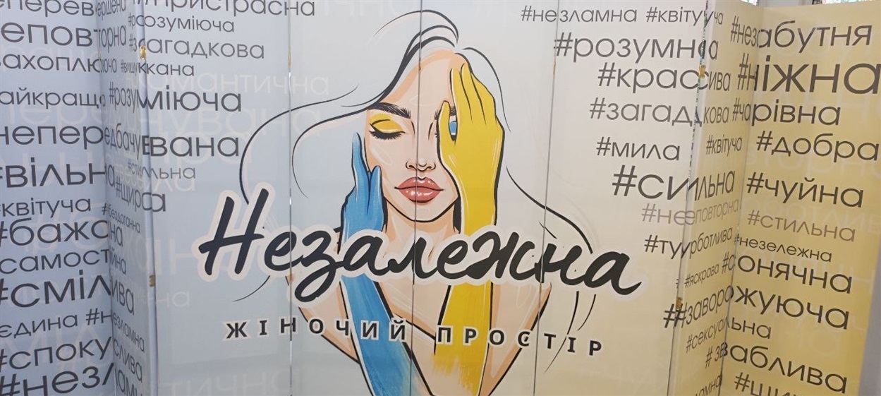 Жіночий простір