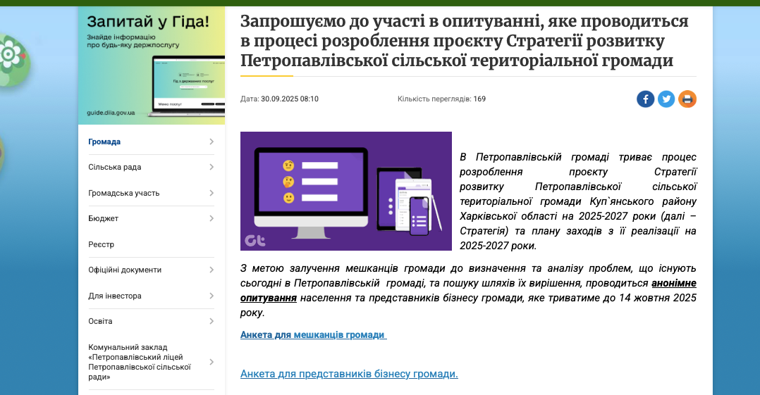 Опитування мешканців Петропавлівської громади