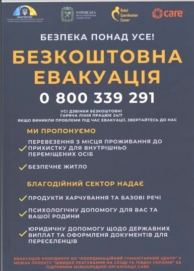 Телефон "гарячої лінії" для евакуації