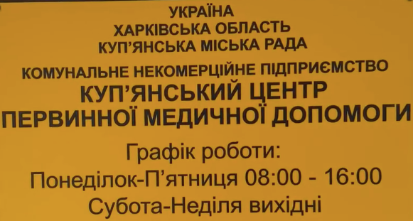 Графік роботи Купʼянського медичного центру