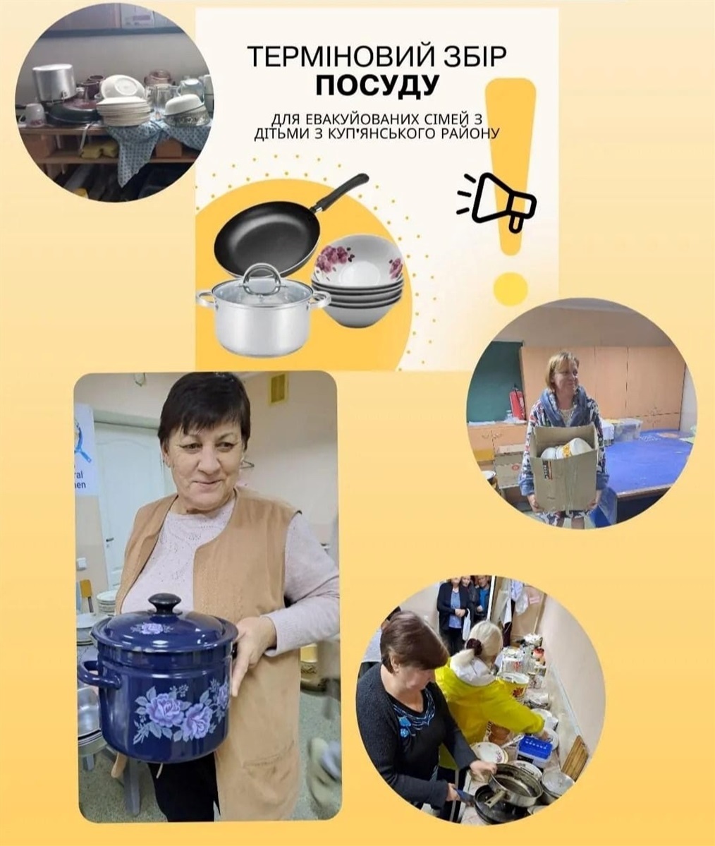 Збір посуду для ВПО