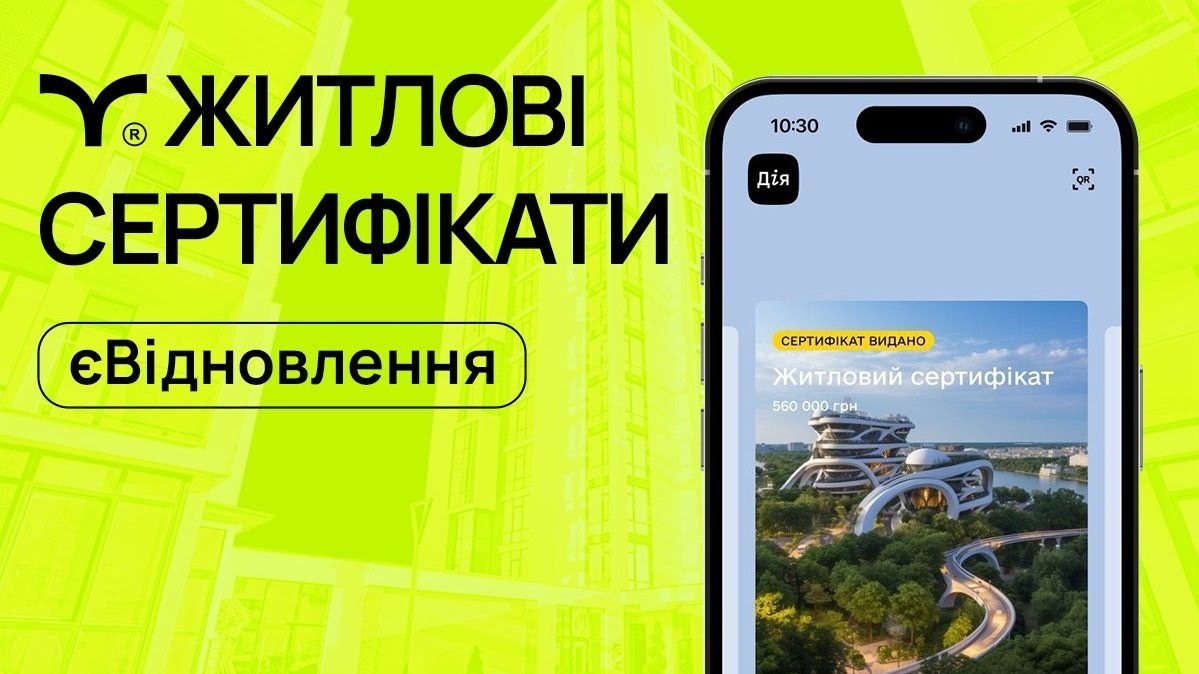 Сертифікати на придбання житла. Ілюстративне фото