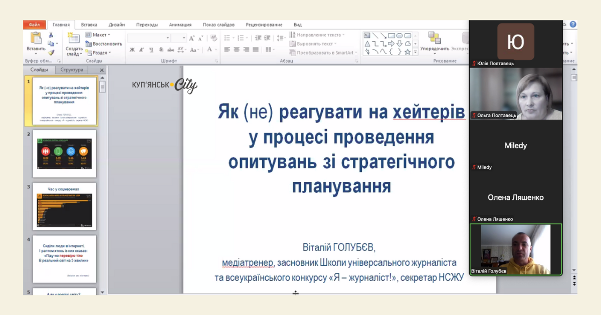Зум-зустріч з експертом 