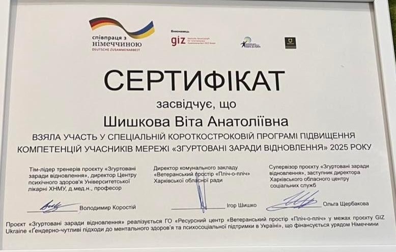 Сертифікат учасника