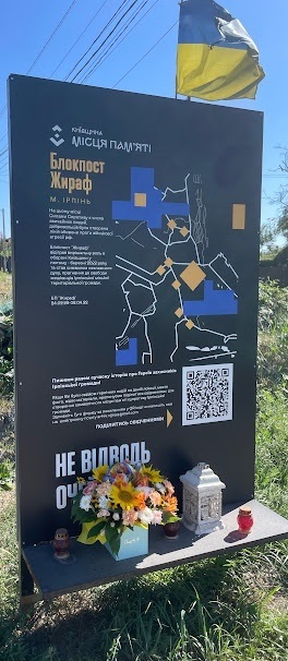 «Блокпост Жираф»