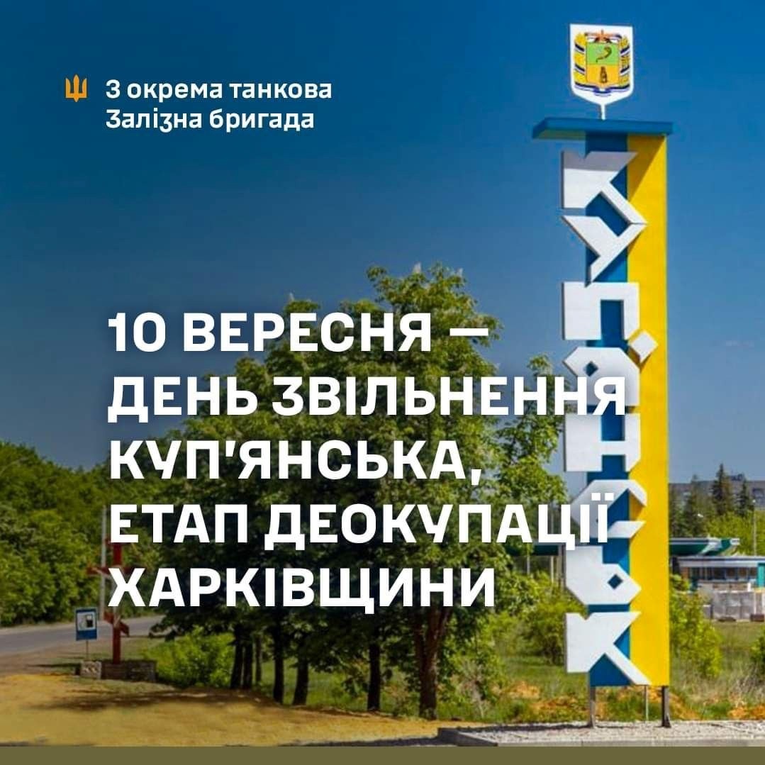 Річниця звільнення Купʼянська