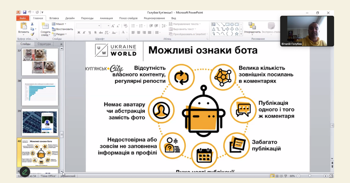 Зум-зустріч з експертом 