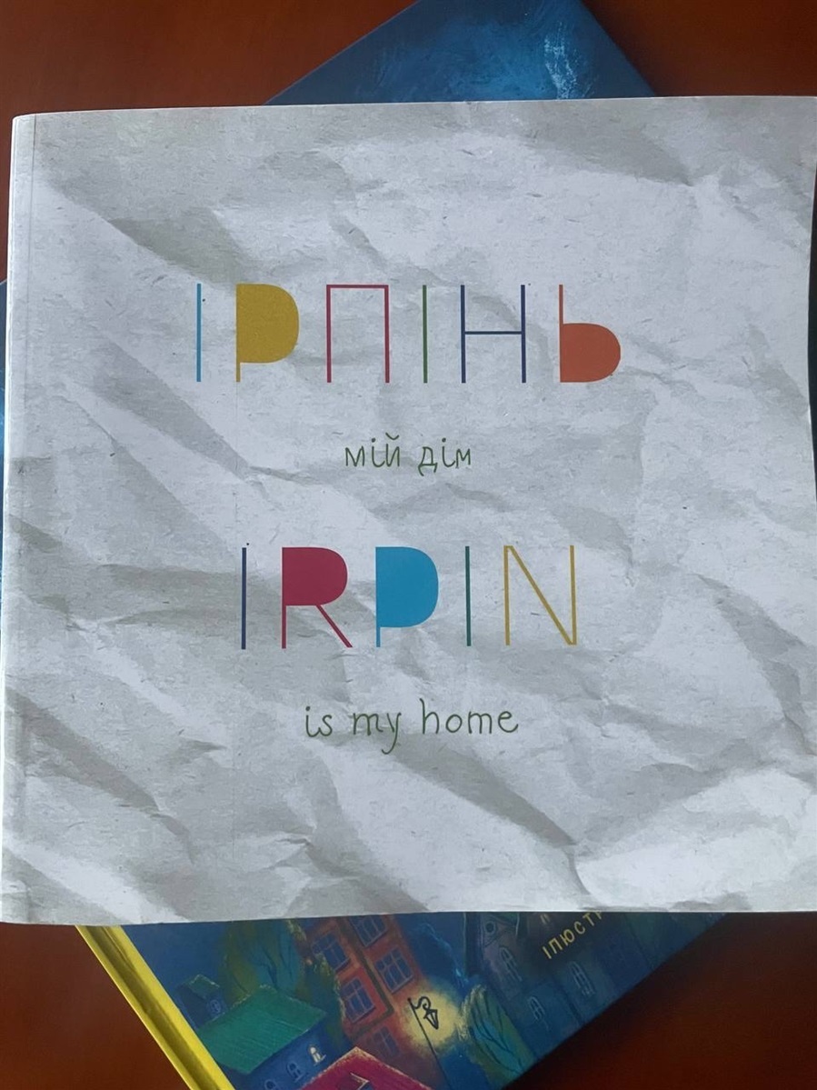 "Ірпінь — мій дім" — книга, де зібрали літературні твори, життєві історії та малюнки дітей Ірпеня.