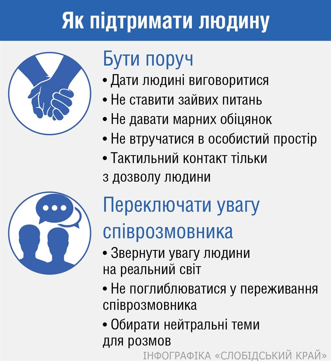Поради фахівчині