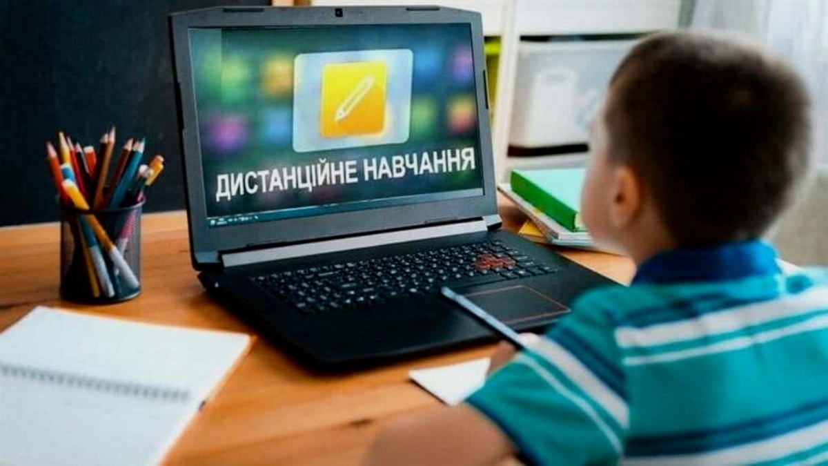 Дистанційне навчання