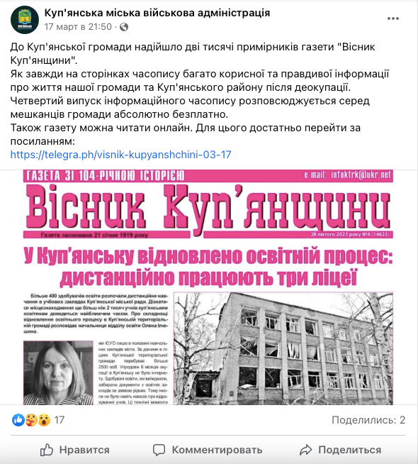 "Вісник" у Купʼянську