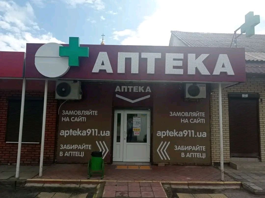 У Купʼянськ-Вузловому відновила работу аптека