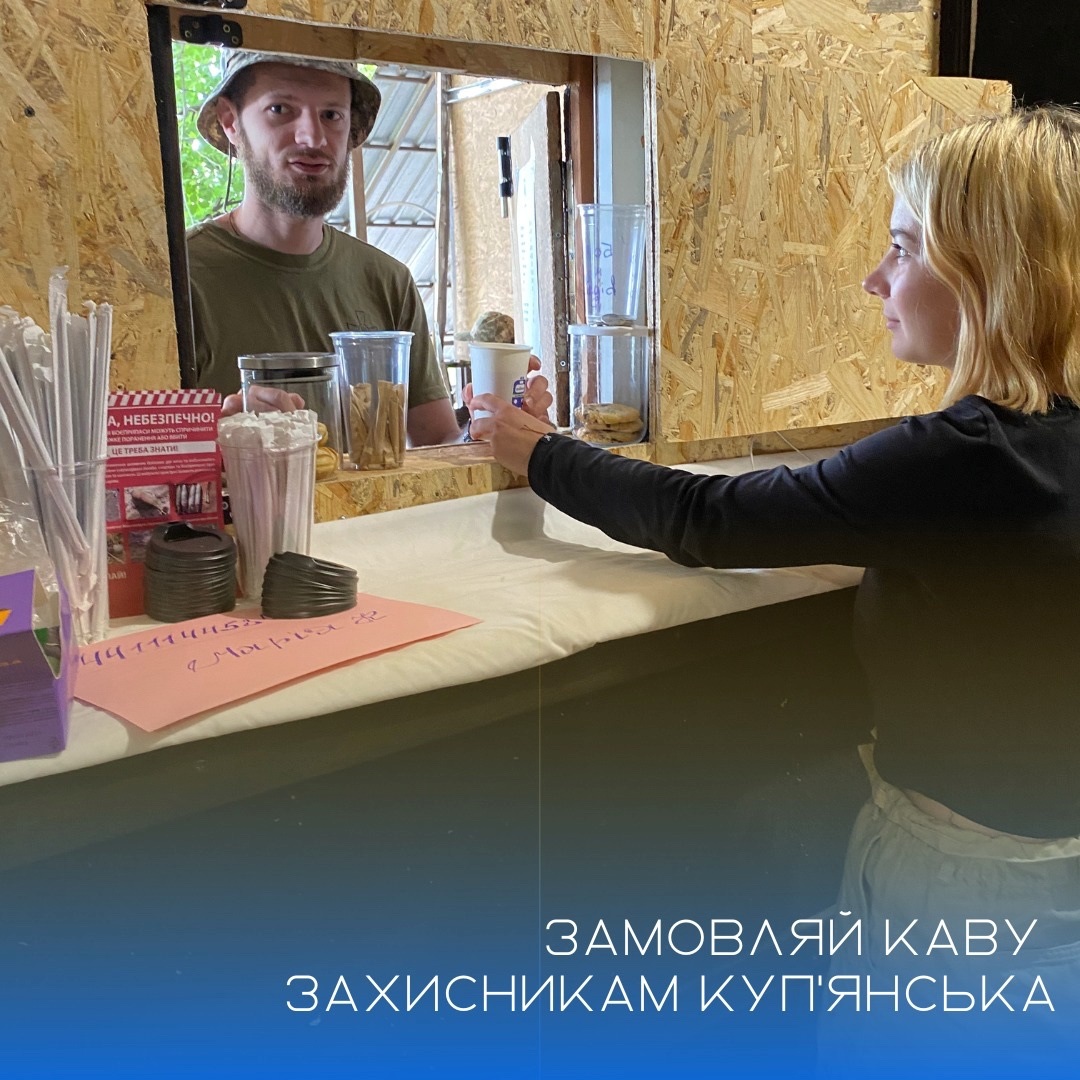 Кава для Захисників Купʼянщини