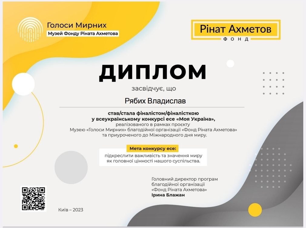 Диплом фіналіста конкурсу