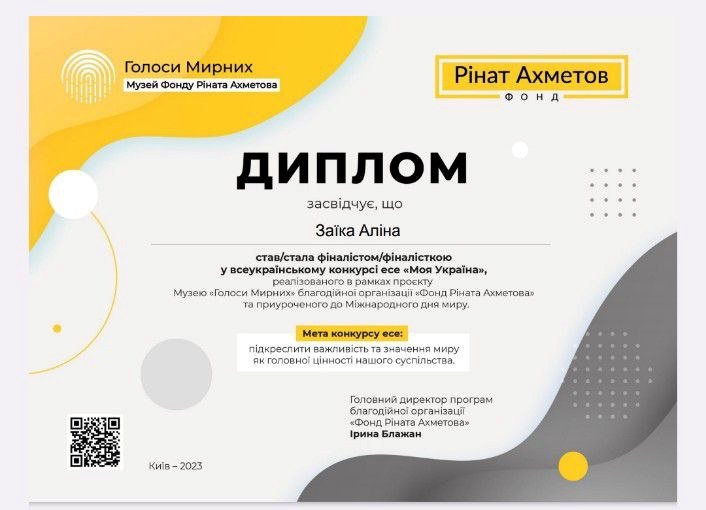 Диплом фіналістки конкурсу