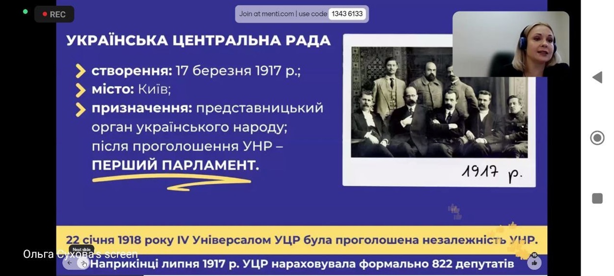 Он-лайн урок до Дня Соборності України