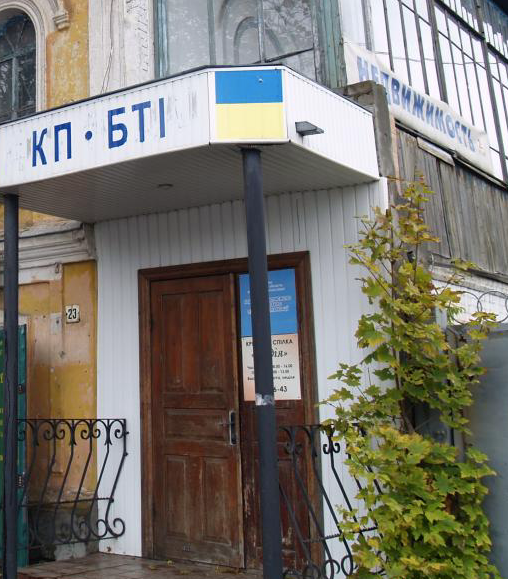 КП "Купʼянське БТІ" до повномастшабного вторгнення