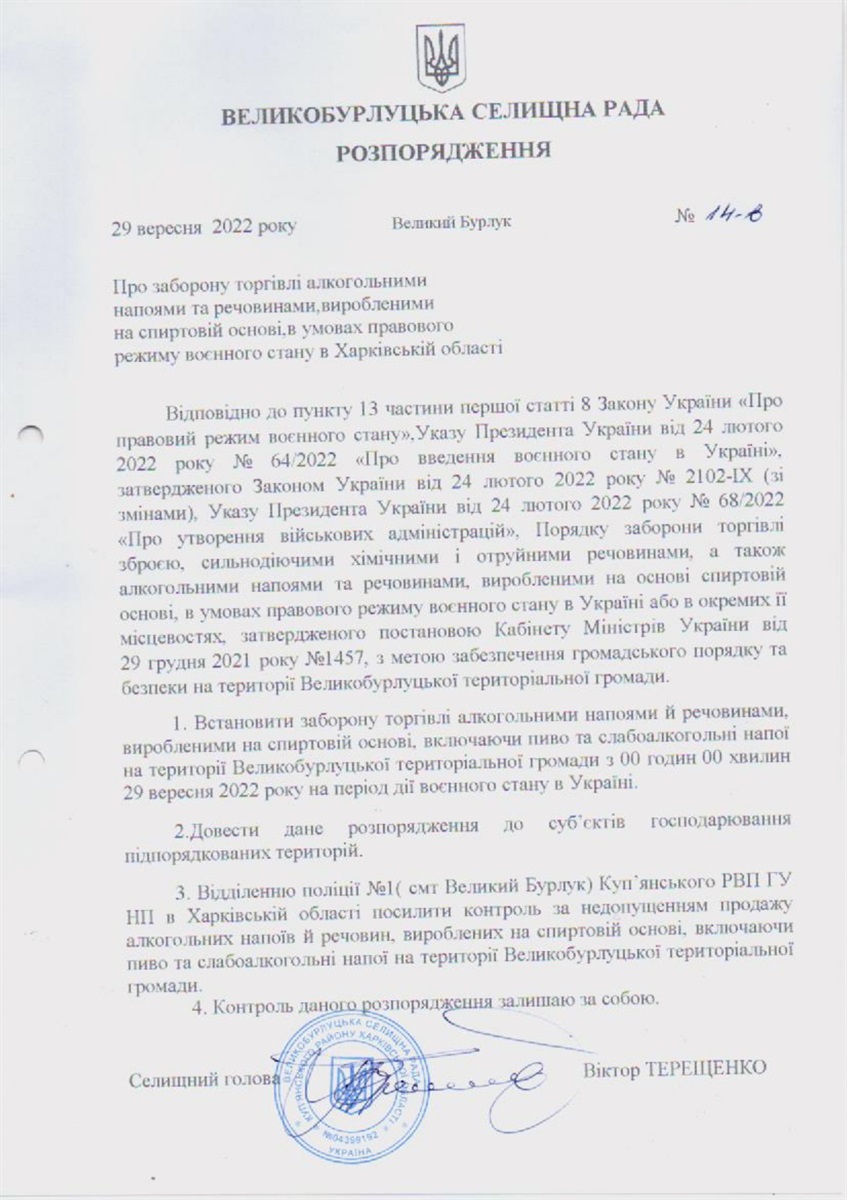 Розпорядження