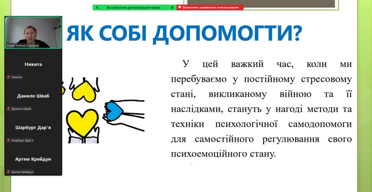 Практичний психолог Тетяна Корж проводить онлайн-тренінг