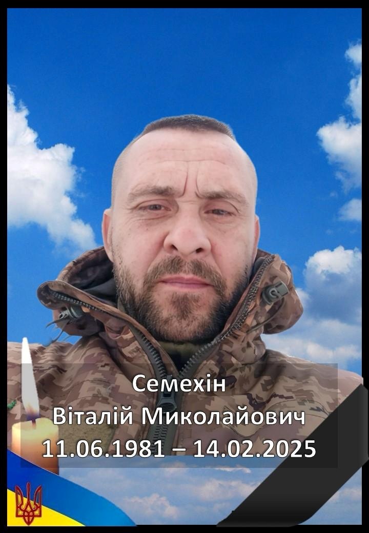 Віталій Семехін