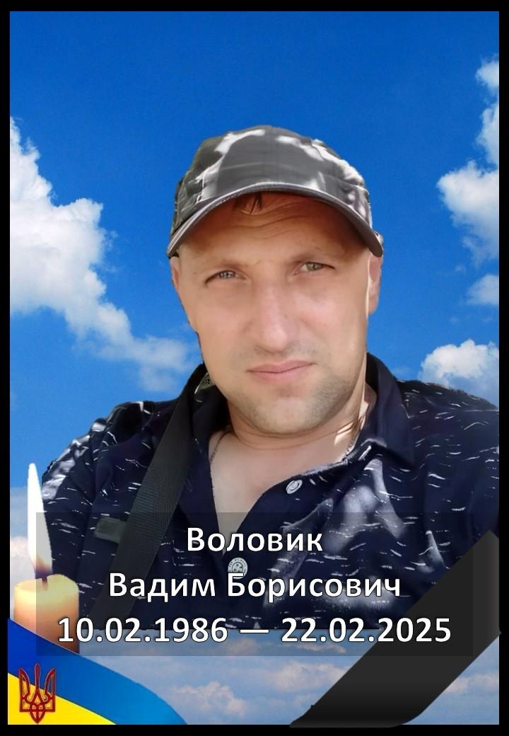 Воловик Вадим