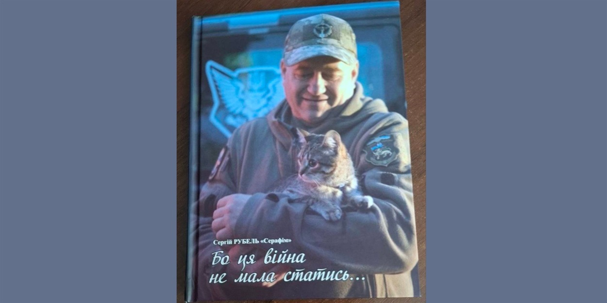 Книга Сергія Рубеля