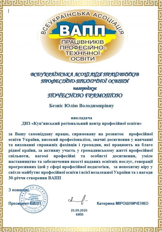 Почесна грамота