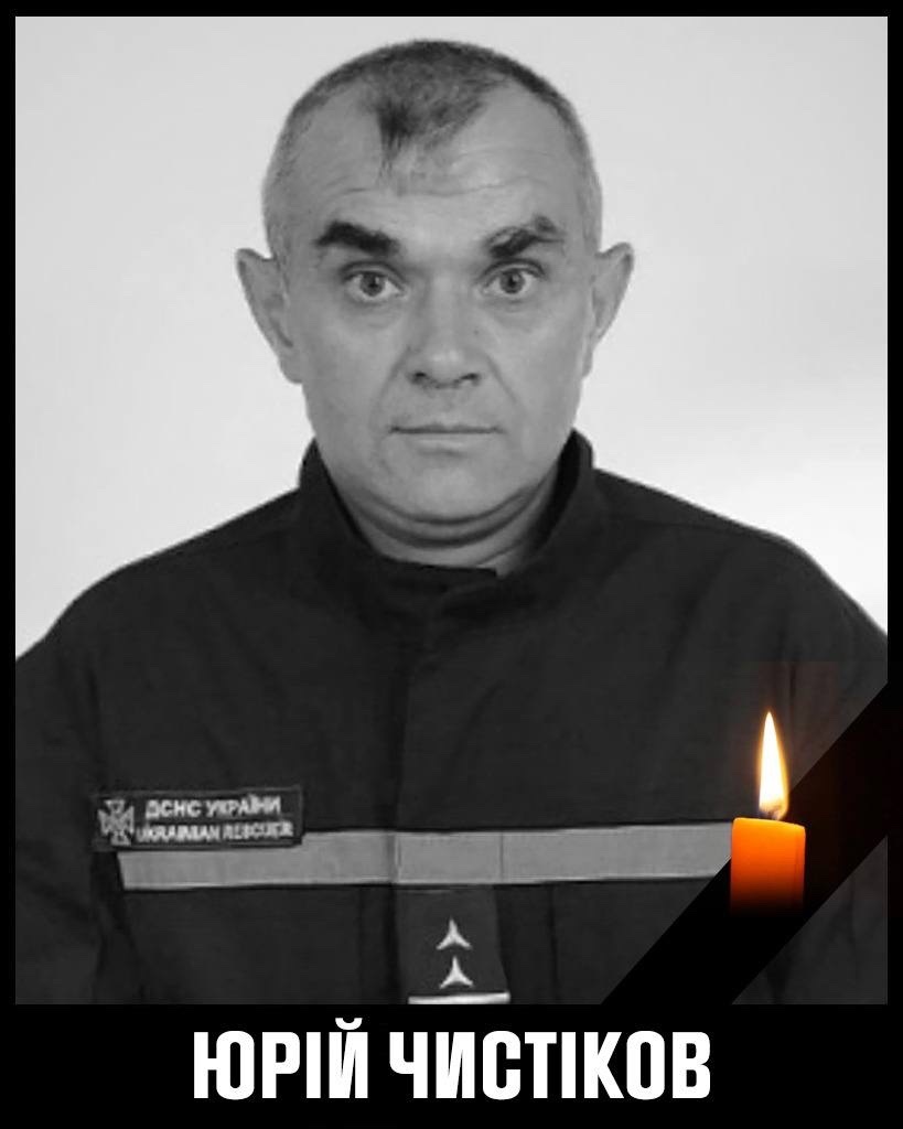 Юрій Чистіков