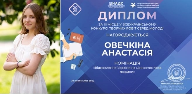 Овечкіна Анастасія