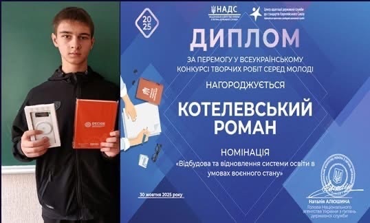 Роман Котелевський