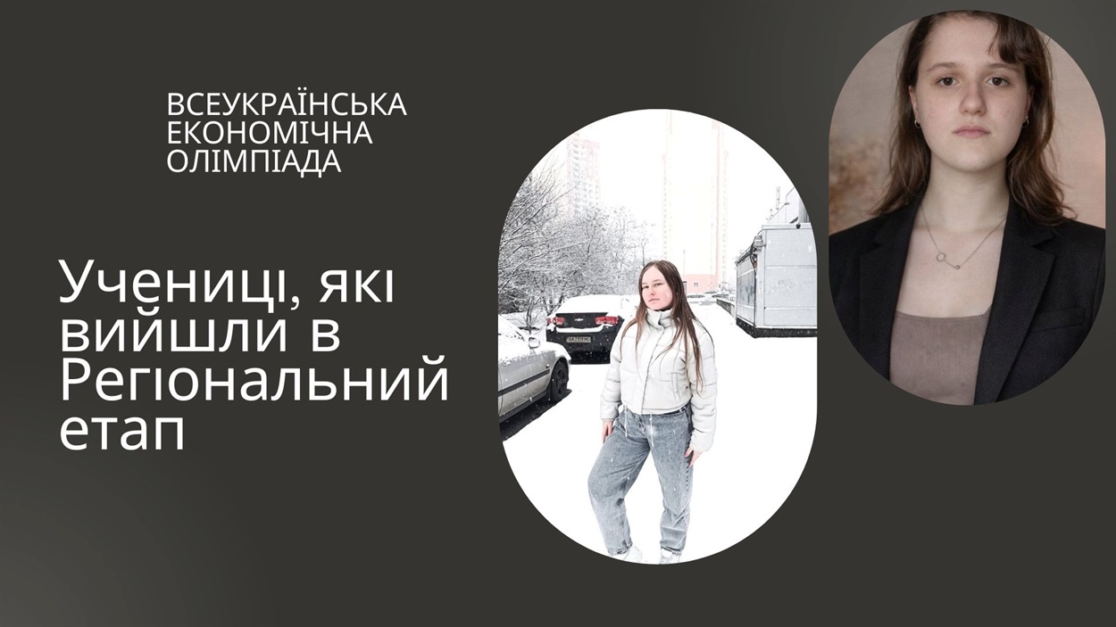 Студентки, які вийшли на Регіональний етап