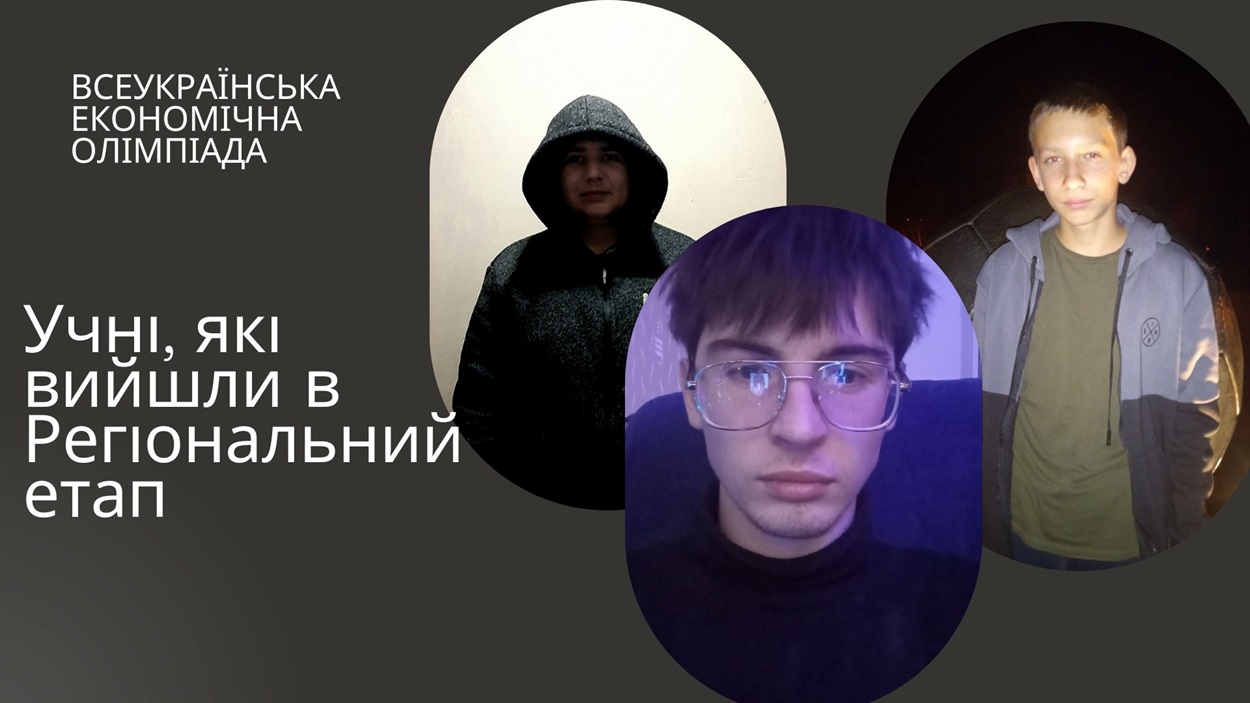Студенти, які вийшли на Регіональний етап