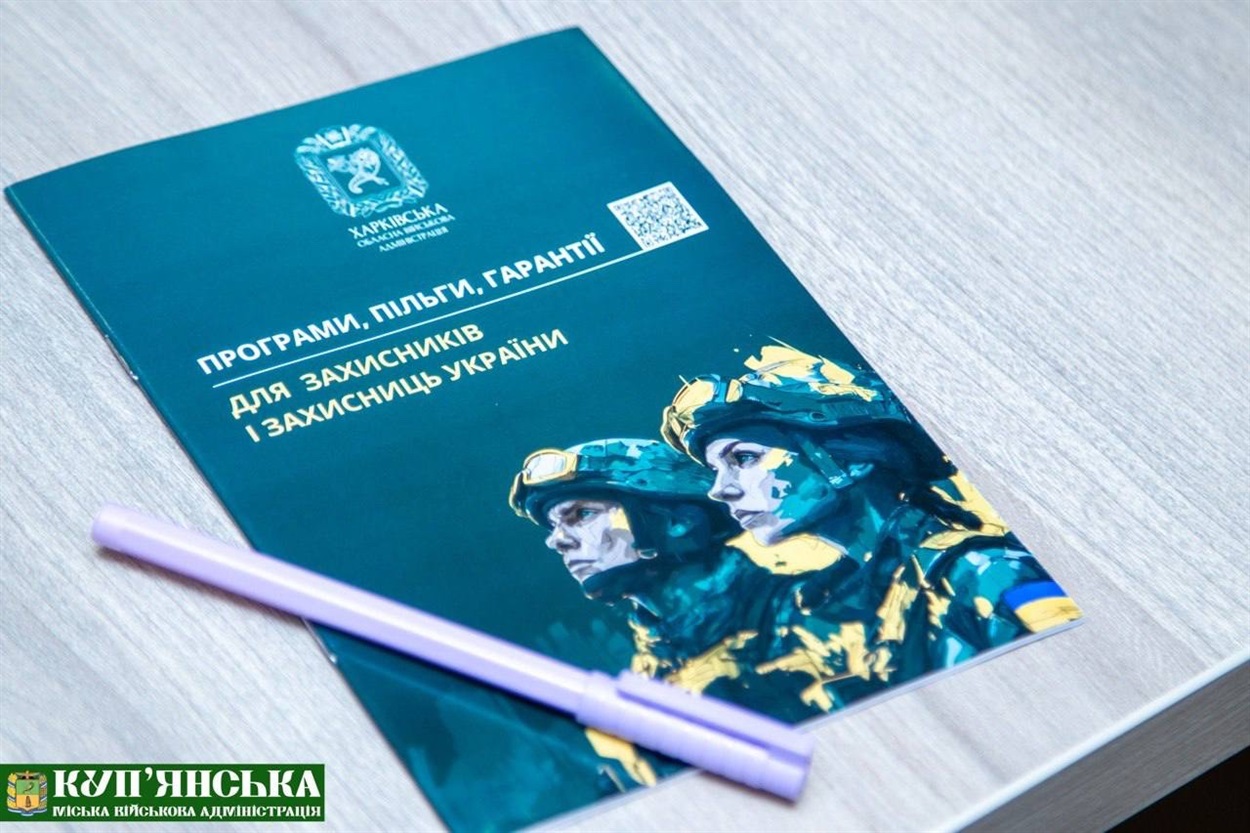 Програми. Пільги.Гарантії для Захисників та Захисниць України