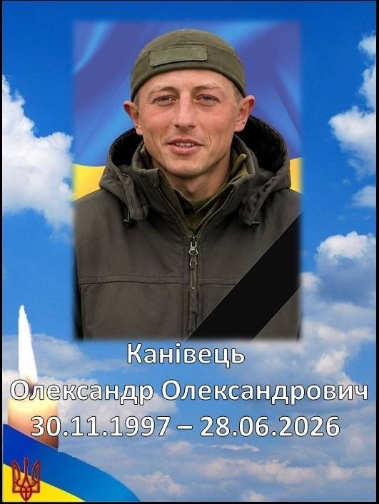 Захисник України Олександр Олександрович Канівець