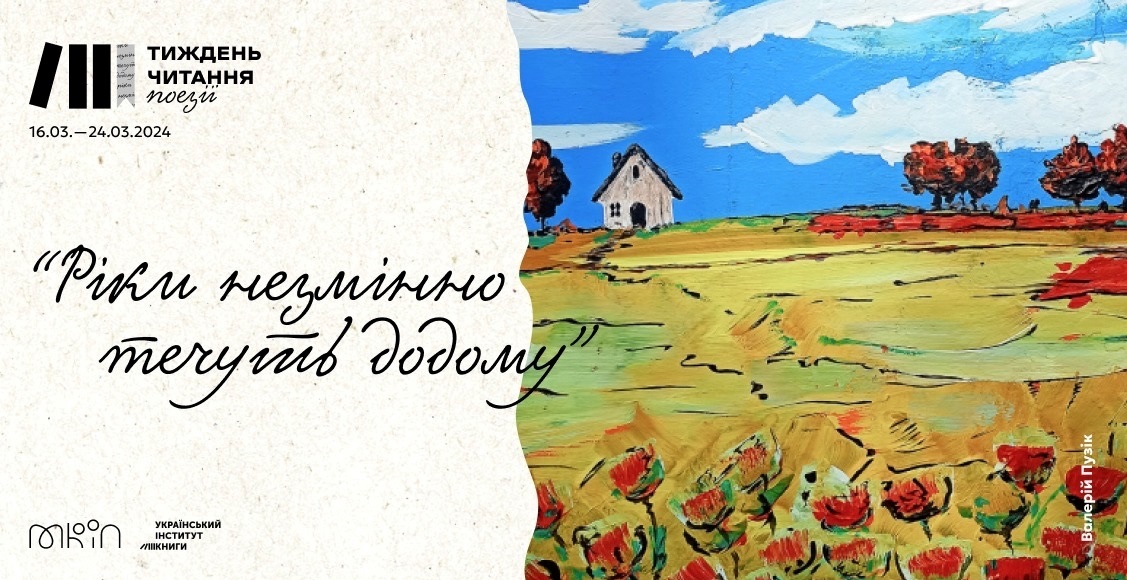 "Національний тиждень читання-2024"