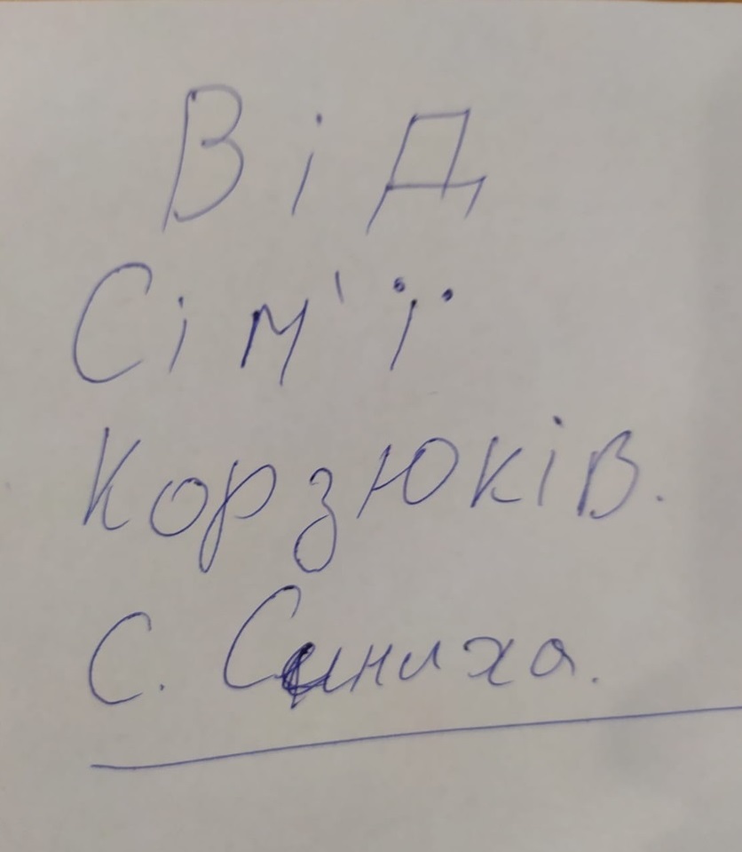 Дрон від сімʼї Корзюків із села Синиха