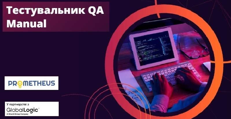  Курс "Тестувальник QA Manual"