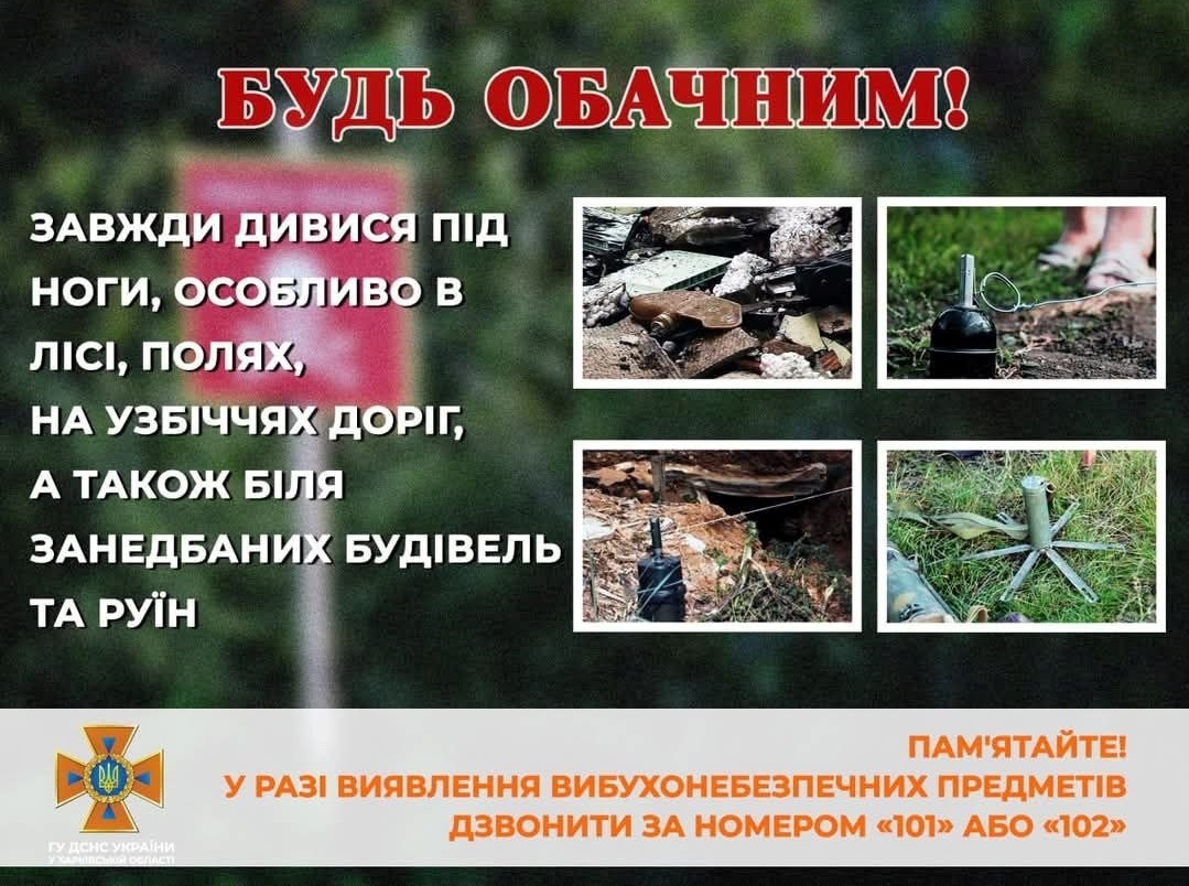 Памʼятка з мінної безпеки