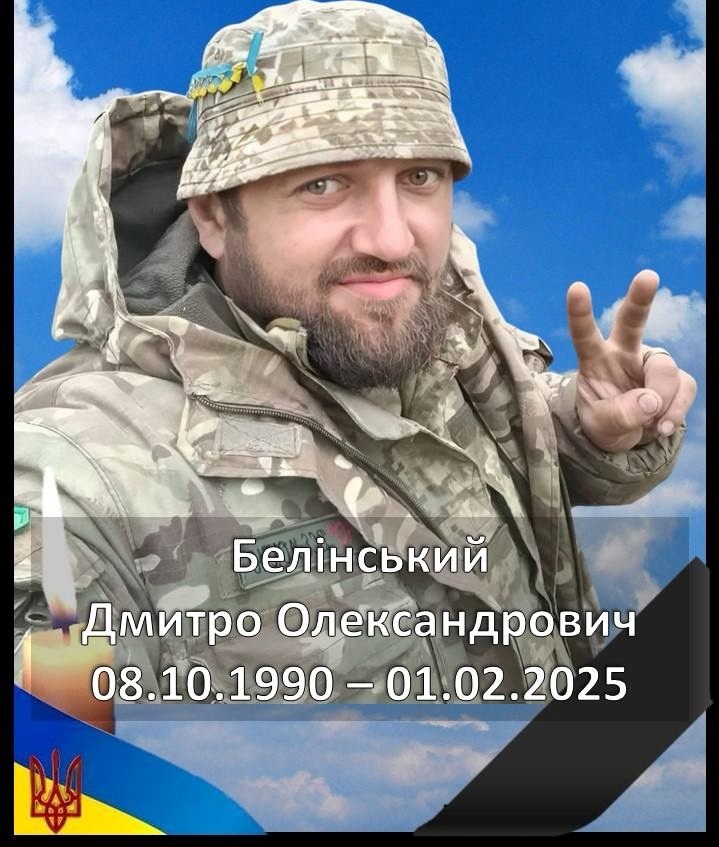 Белінський Дмитро