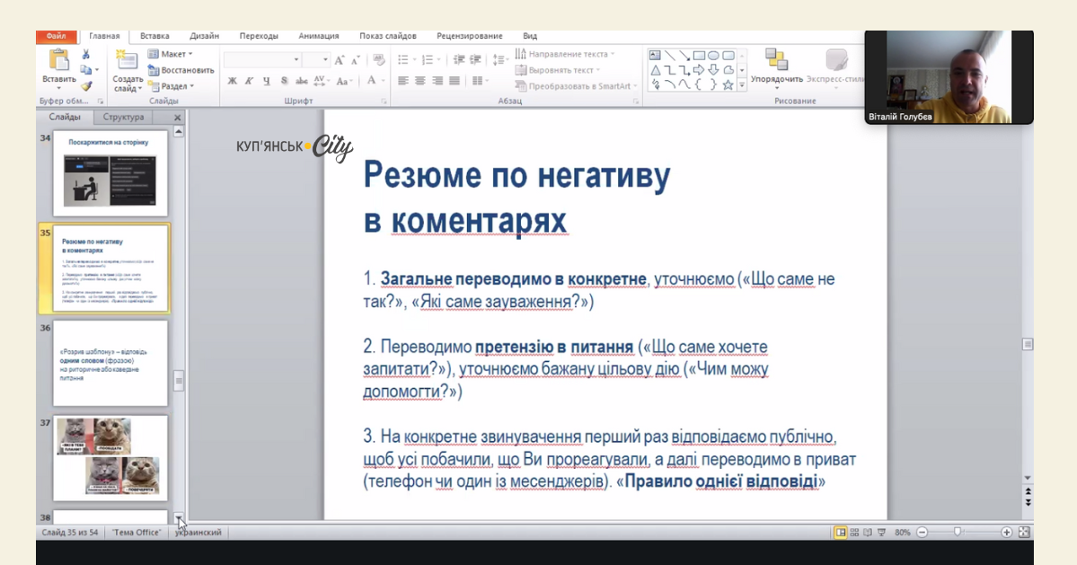 Зум-зустріч з експертом 