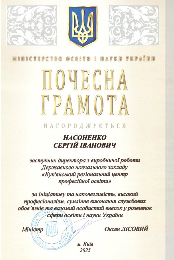 Почесна грамота