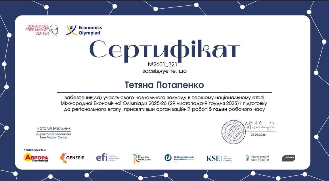 Сертифікат